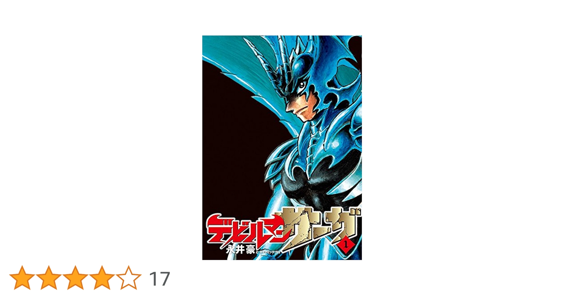 1箱 ハイビジュアルカードコレクション さあ、覚醒めなさい。デビルマンレディー デビルマンレディー フェイレース ハイビジュアルカード - メルカリ